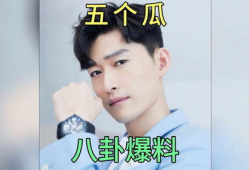 娱乐圈吃瓜爆料免费,免费吃瓜，明星幕后故事大公开！