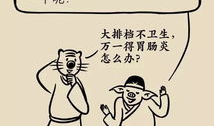 拉肚子动漫,动漫中的拉肚子大冒险